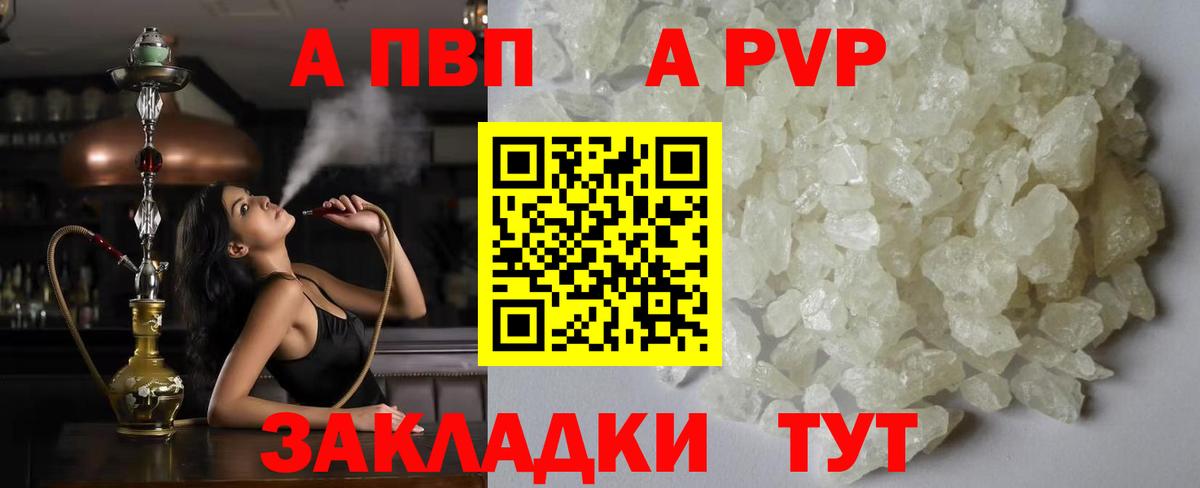 A PVP VHQ  Вход с VPN  Alfa_PVP Соль  A PVP  Новоалтайск 