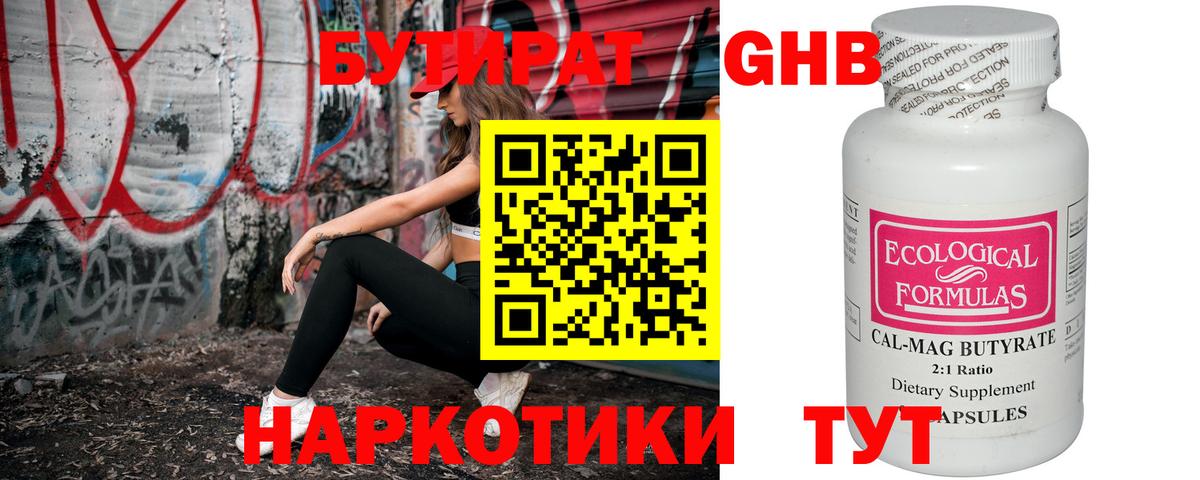 Новоалтайск  БУТИРАТ  Вход с VPN  БУТИРАТ бутик 