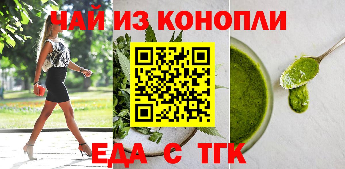 Еда ТГК конопля Новоалтайск