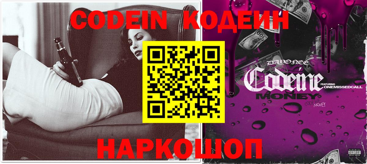 Кодеиновый сироп Lean напиток Lean (лин) Новоалтайск