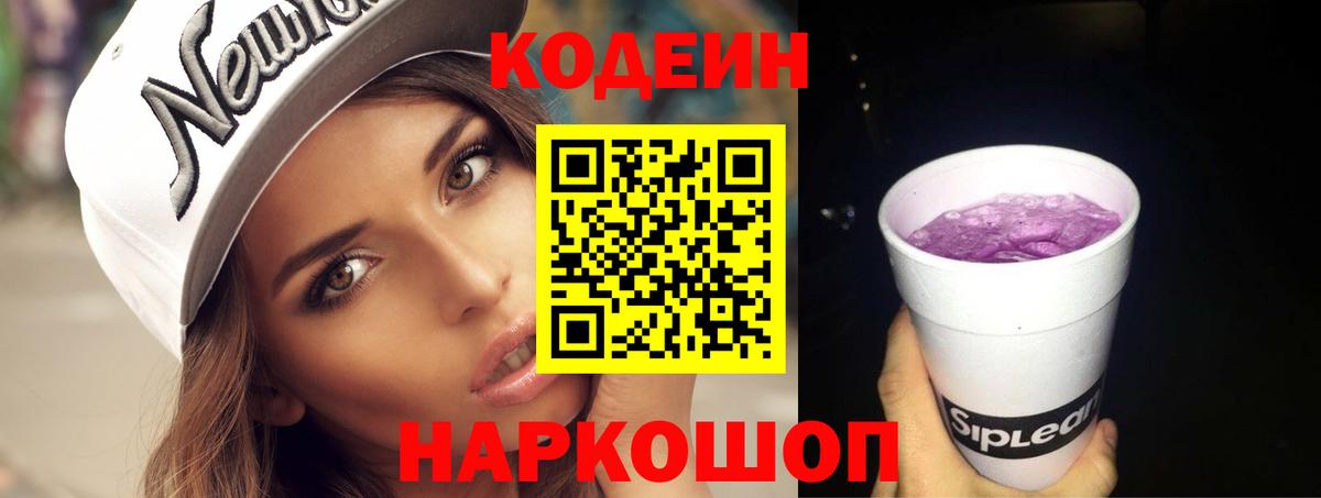 Новоалтайск  Кодеиновый сироп Lean напиток Lean (лин)  Кодеиновый сироп Lean напиток Lean (лин)  Вход с VPN 
