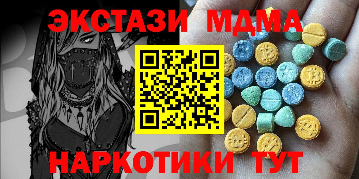 Новоалтайск  Экстази XTC  Ecstasy  Ecstasy 280 MDMA  продажа наркотиков  Вход с VPN 