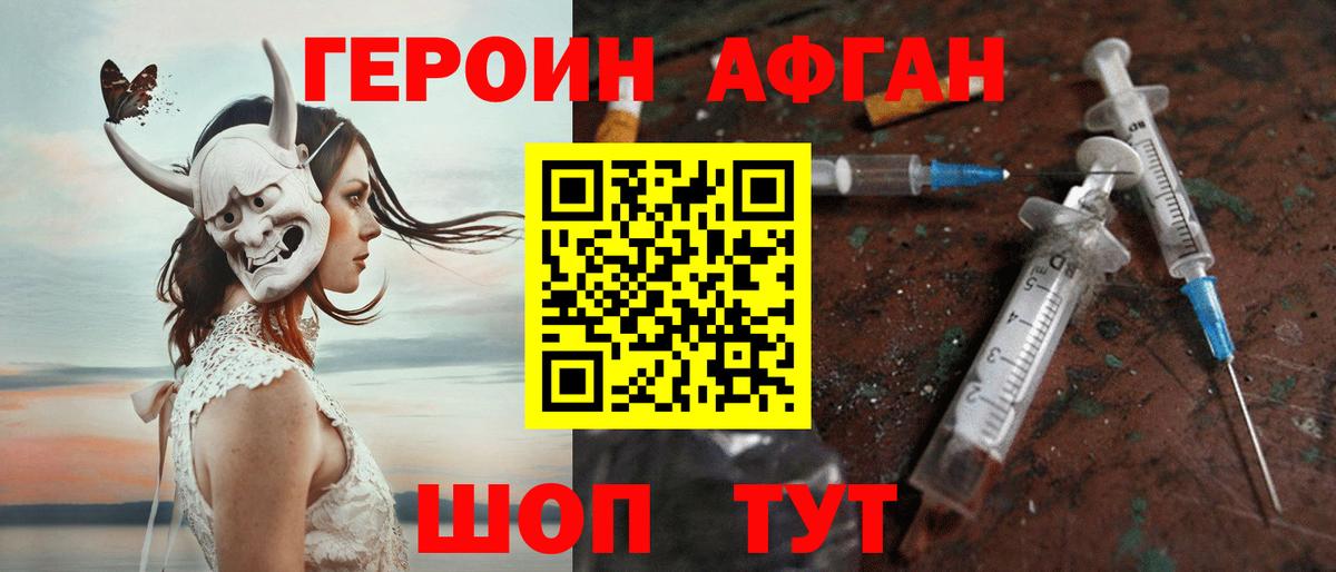 Героин  Вход с VPN  Новоалтайск  Героин белый 