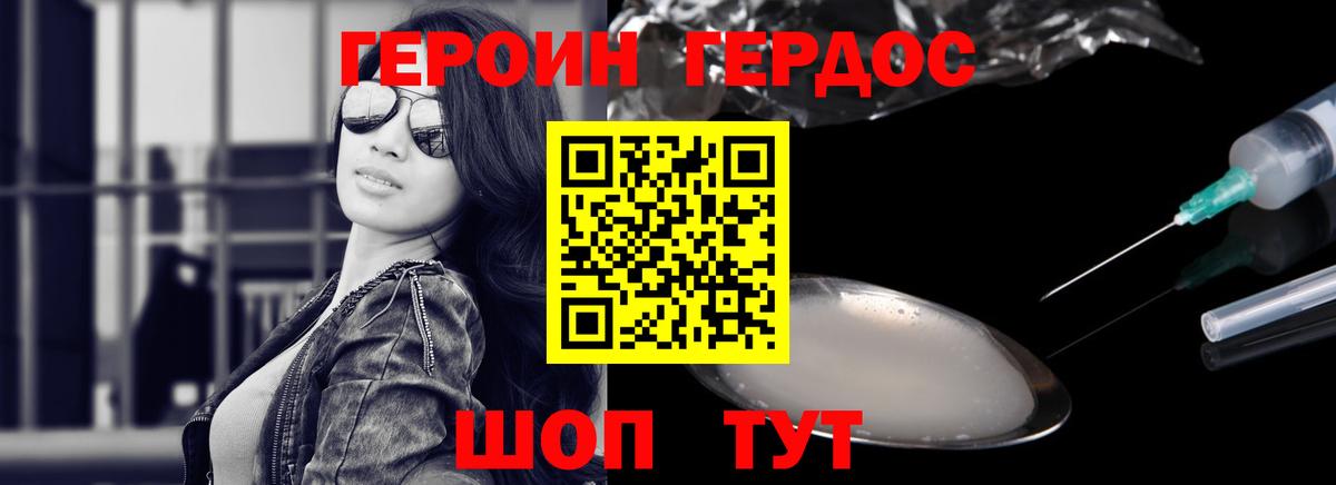 ГЕРОИН VHQ Новоалтайск