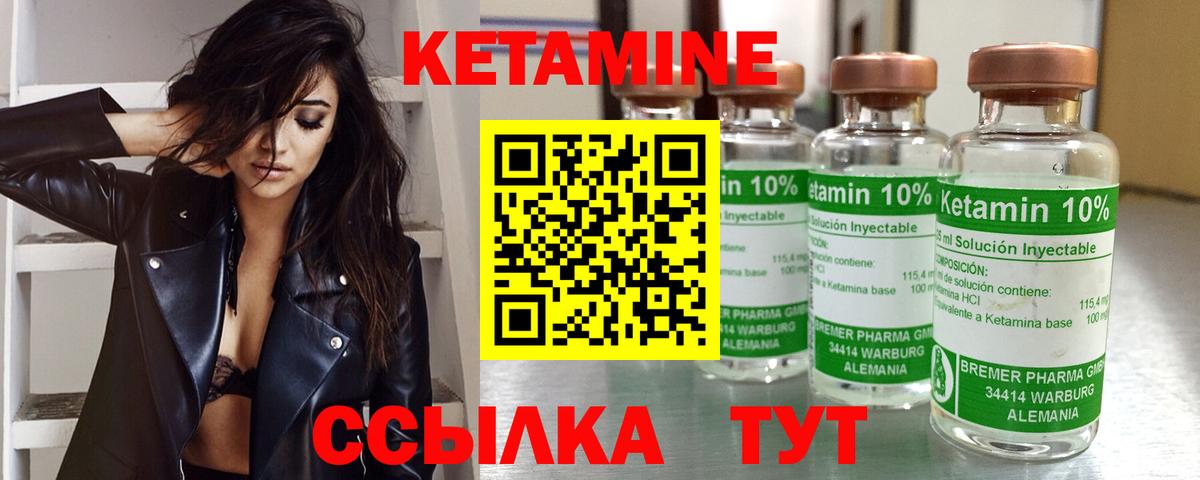 КЕТАМИН ketamine Новоалтайск