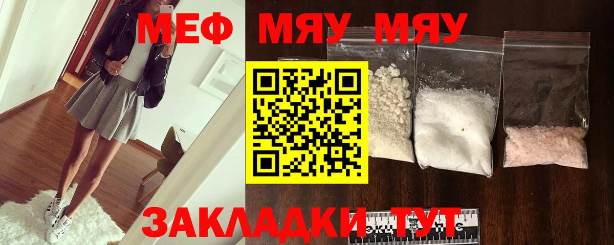 Меф  Вход с VPN  МЕФ VHQ  Новоалтайск  МЯУ-МЯУ 4 MMC  Меф 