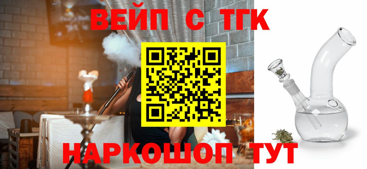 ТГК жижа  Вход с VPN  Новоалтайск  ТГК вейп 
